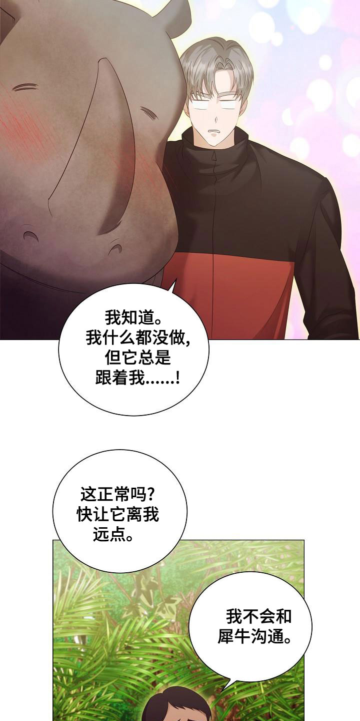 完美契合漫画,第84章：突发状况3图