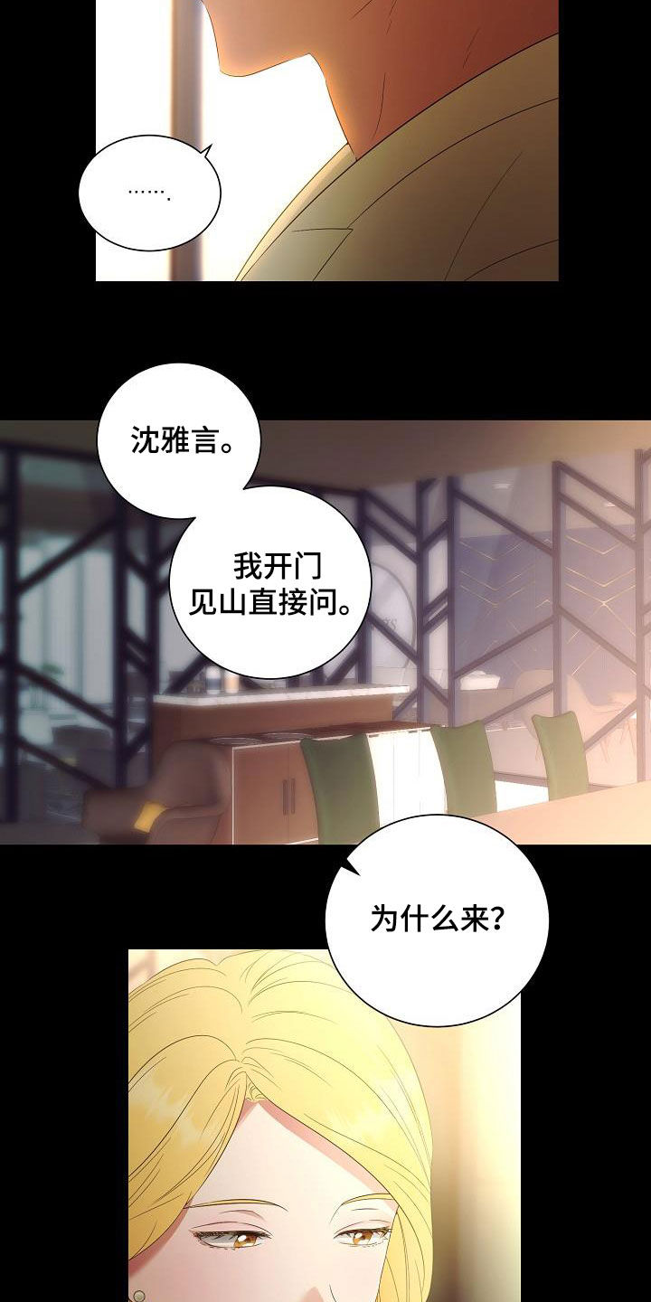 完美契合漫画,第56章：好好教训他3图
