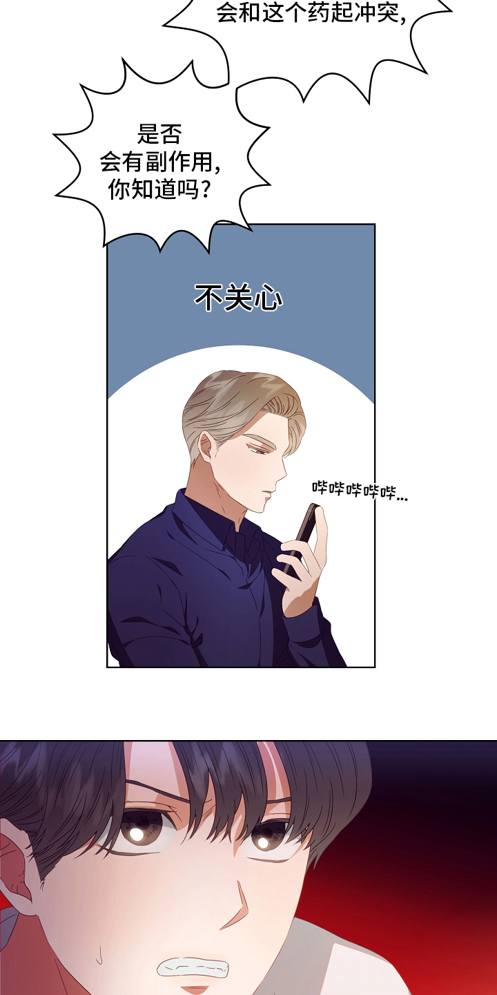 完美契合漫画,第36章：药3图