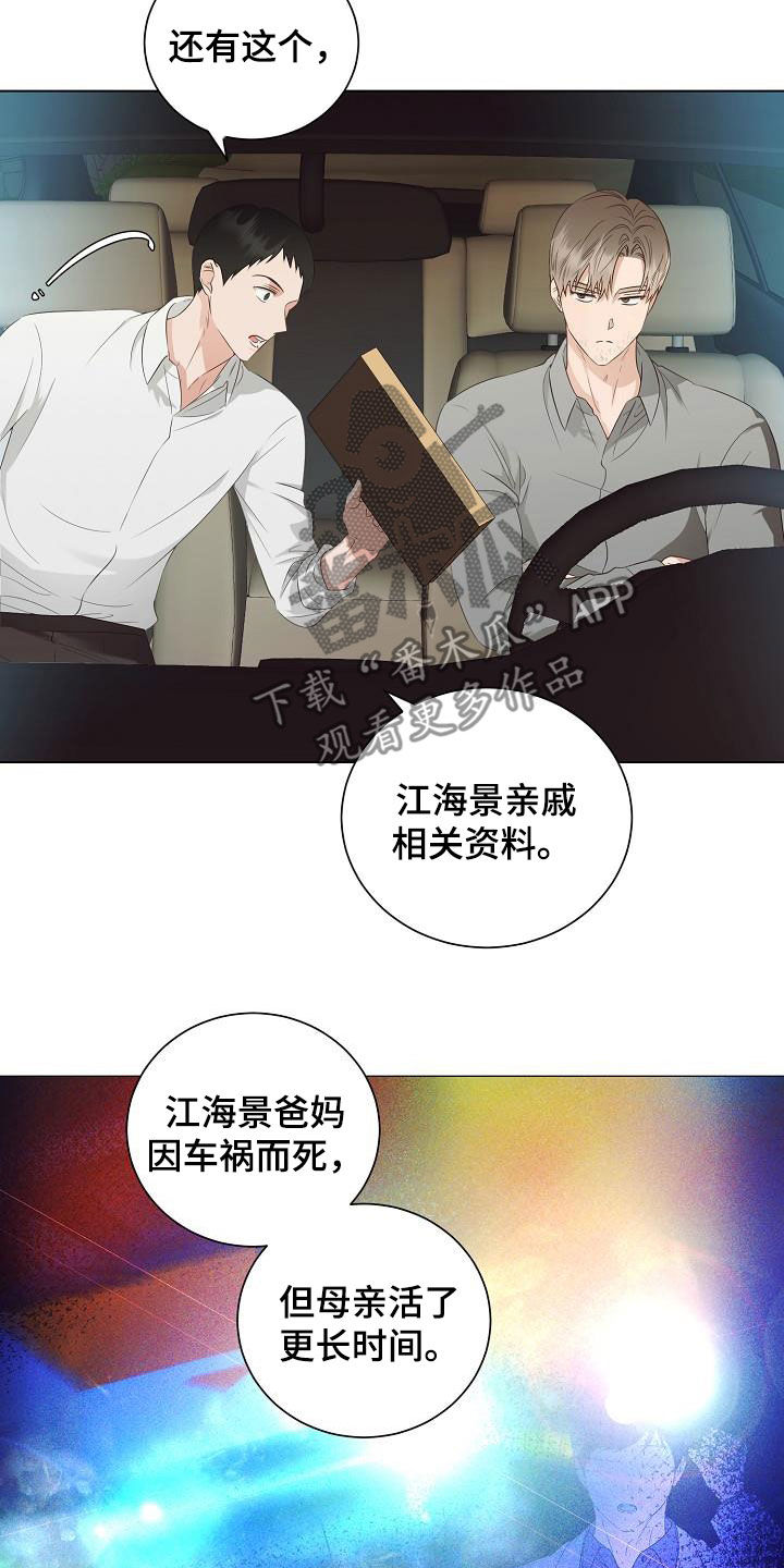 完美契合漫画,第59章：令人心疼3图
