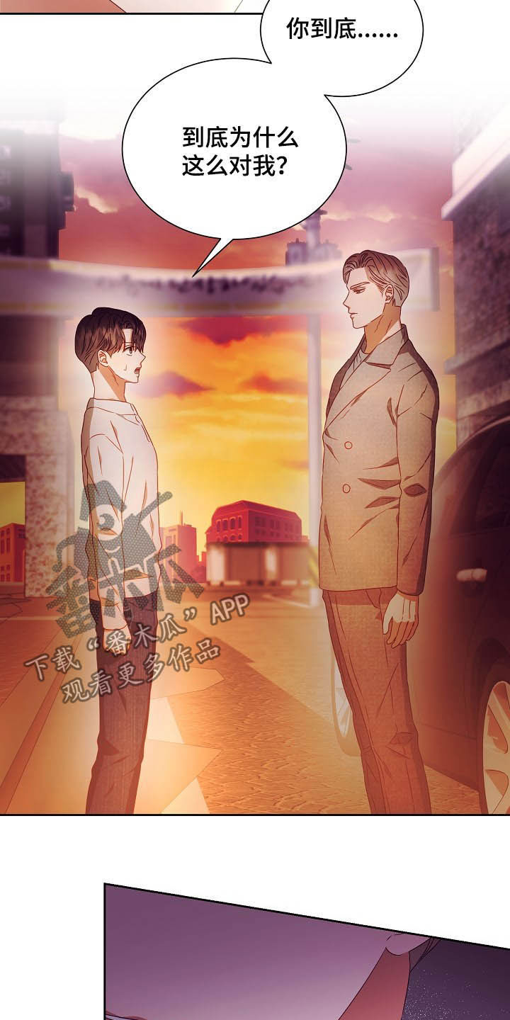 完美契合漫画,第26章：逃跑4图