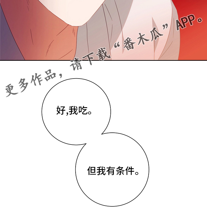 完美契合漫画,第36章：药4图