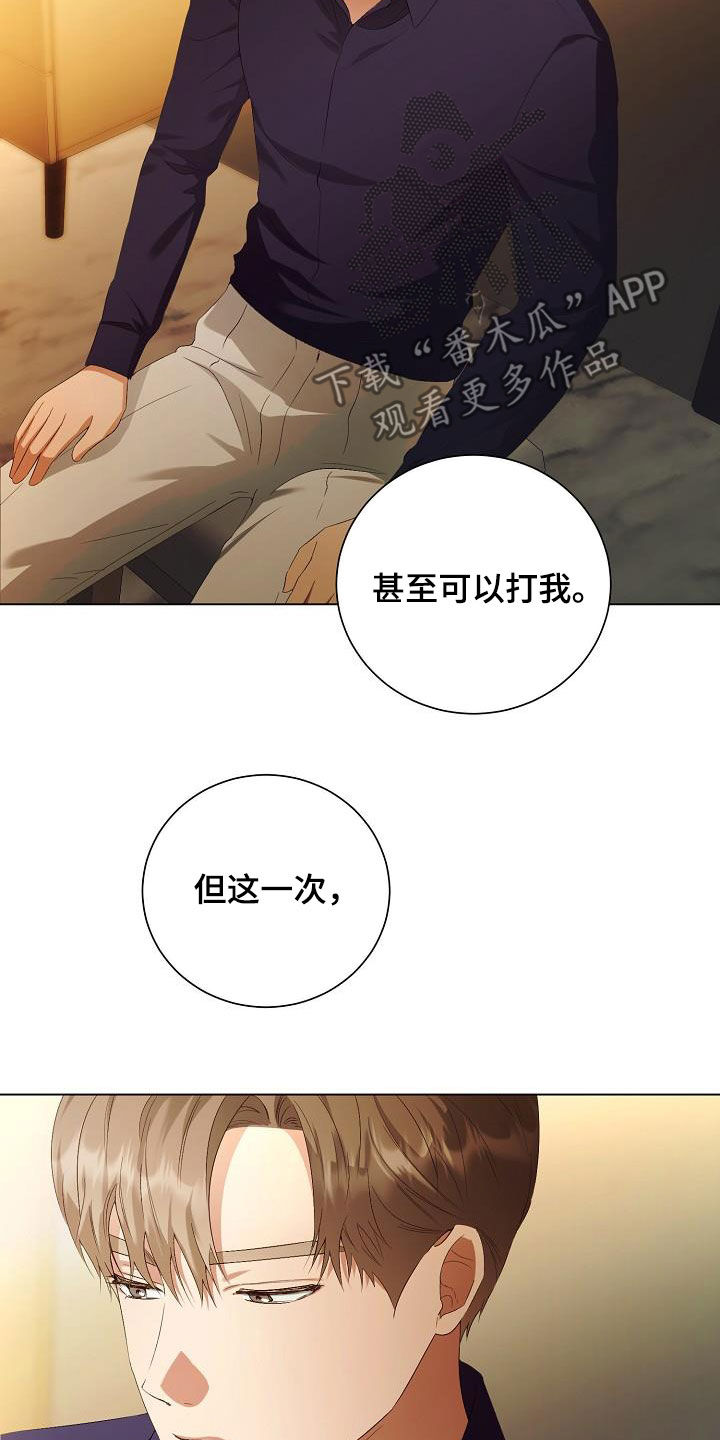 完美契合漫画,第62章：不会再监禁你3图