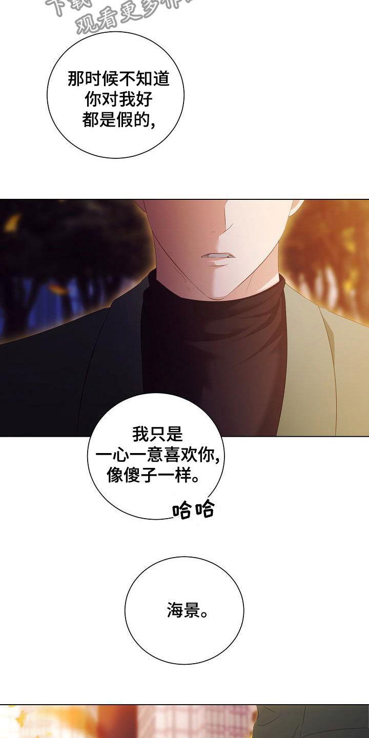 完美契合漫画,第74章：许诺4图