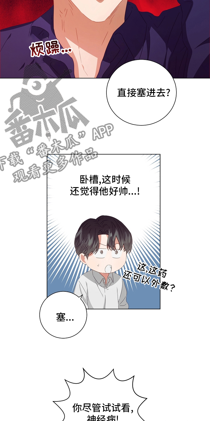 完美契合漫画,第37章：吃4图