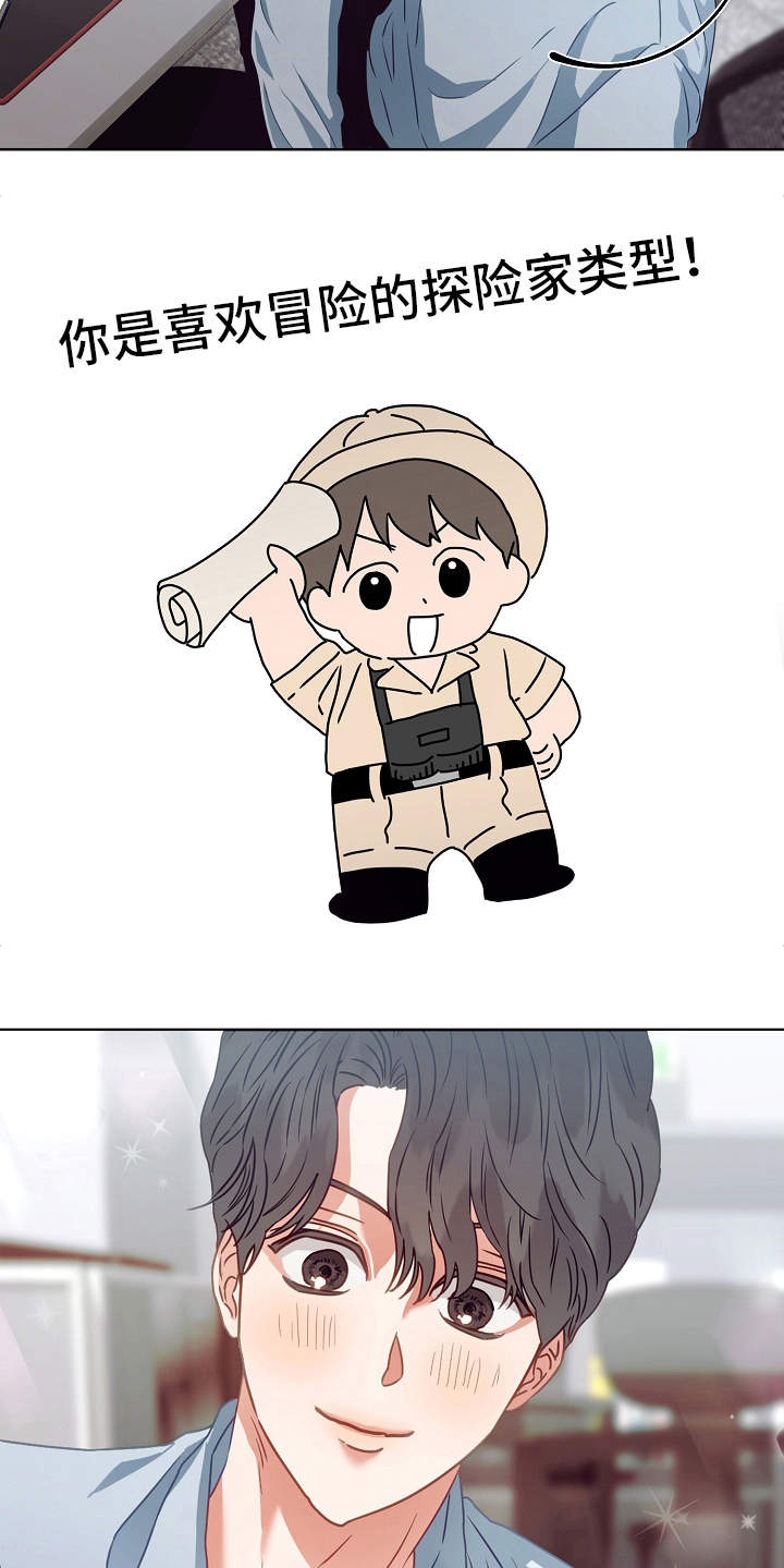 完美契合漫画,第1章：冒险类型2图