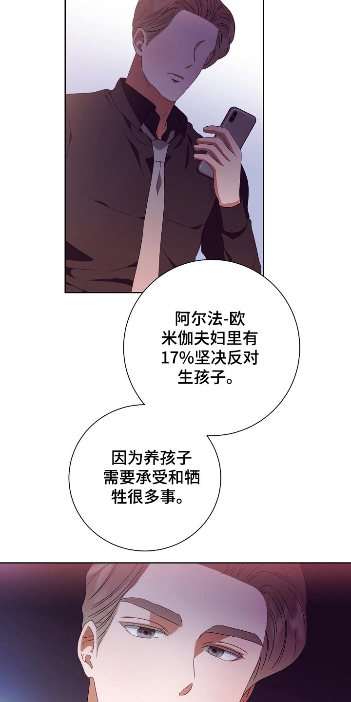 完美契合漫画,第30章：无精打采5图