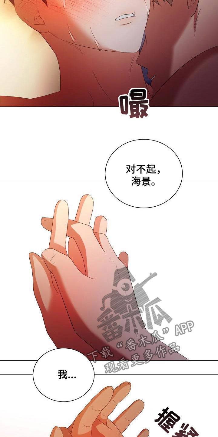 完美契合漫画,第69章：对不起3图