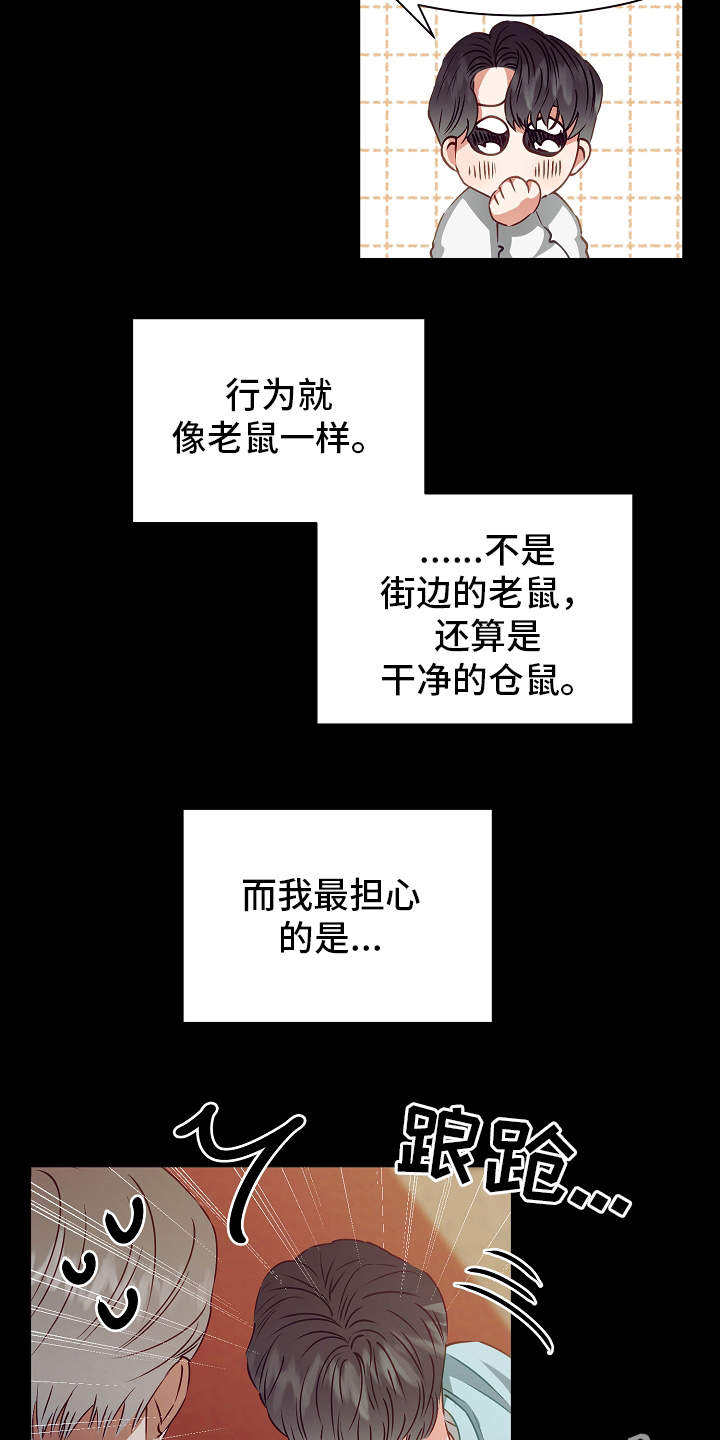 完美契合漫画,第14章：过于单纯2图