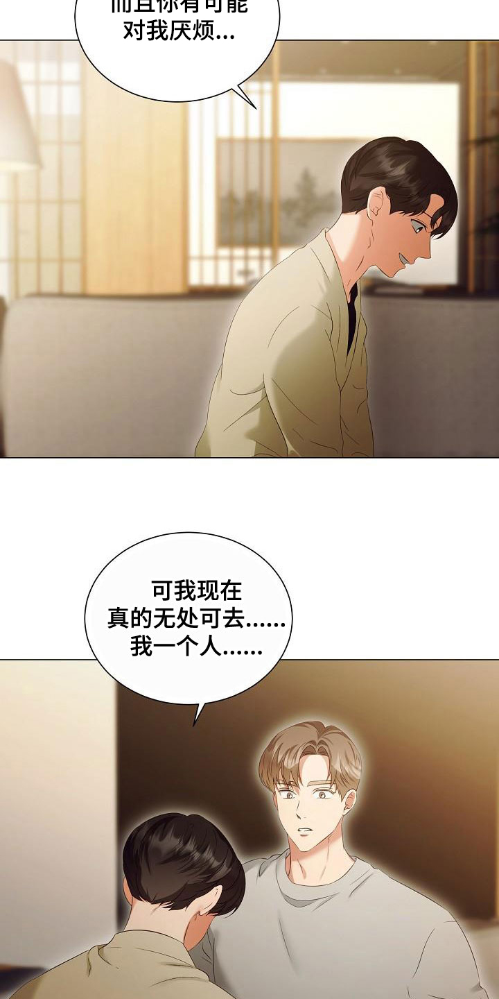 完美契合漫画,第79章：一直喜欢我3图