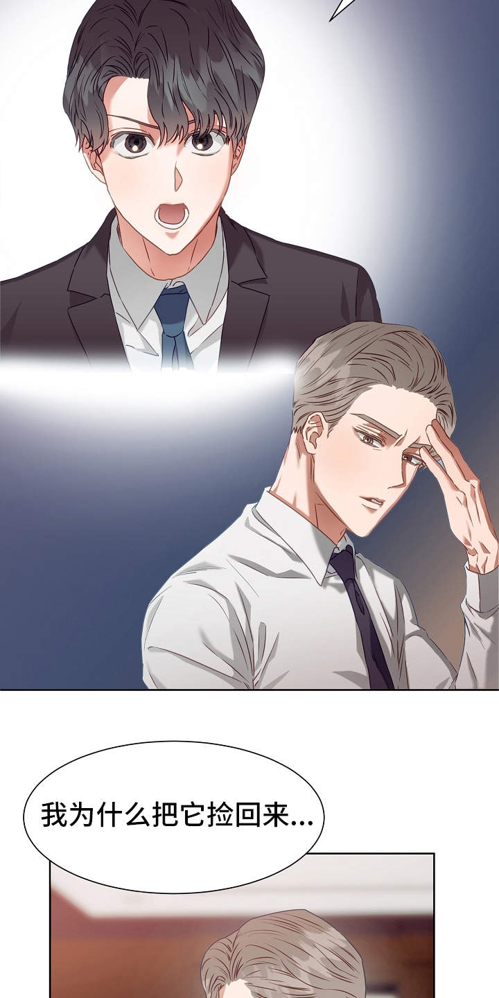 完美契合漫画,第4章：香味2图