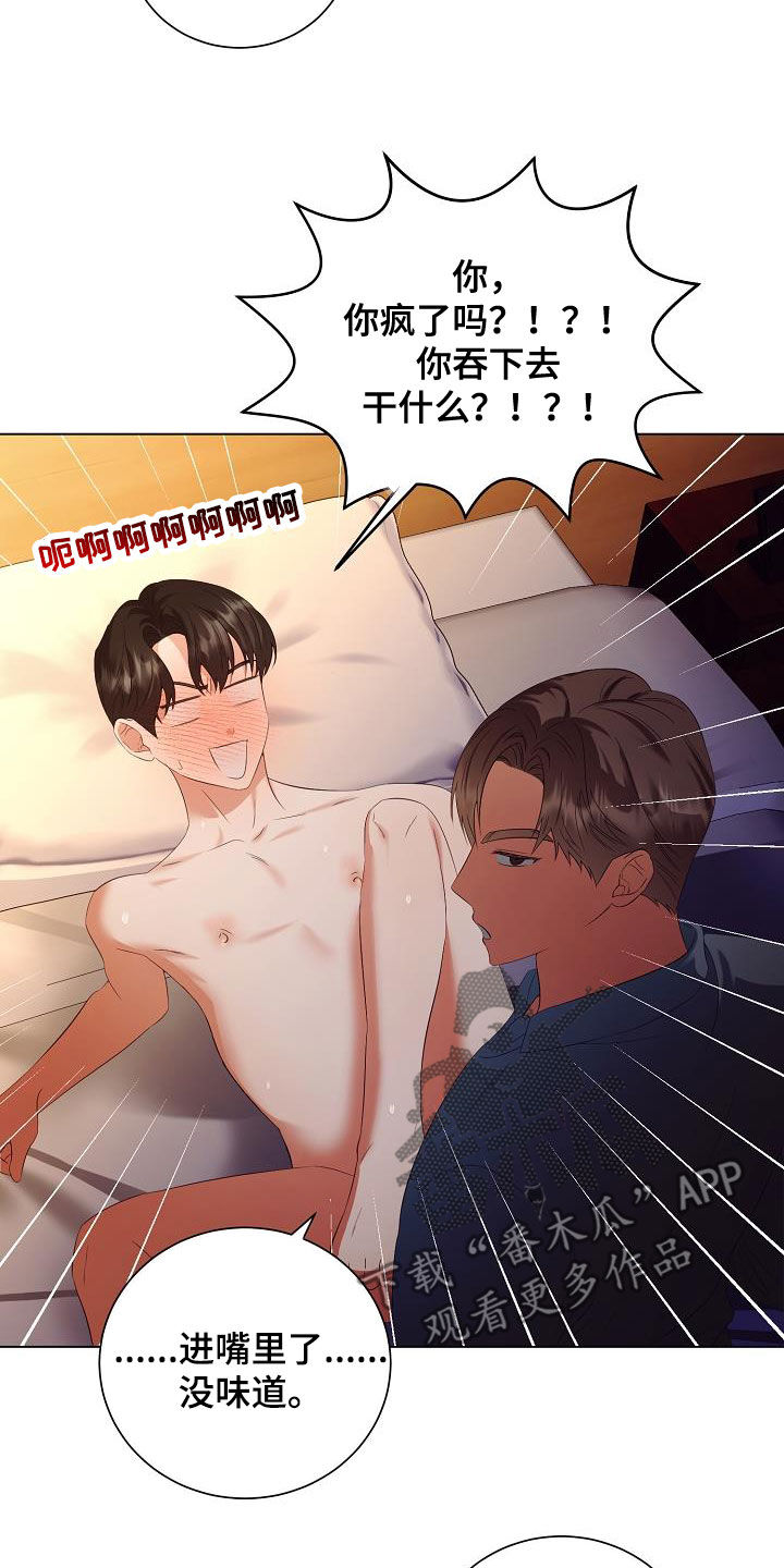 完美契合漫画,第68章：医生说可以5图