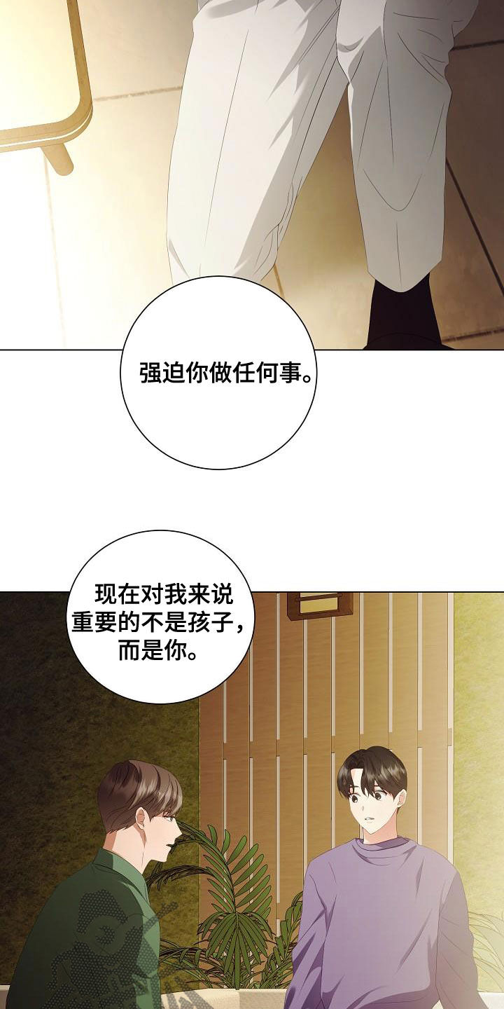 完美契合漫画,第64章：尊重你的决定4图