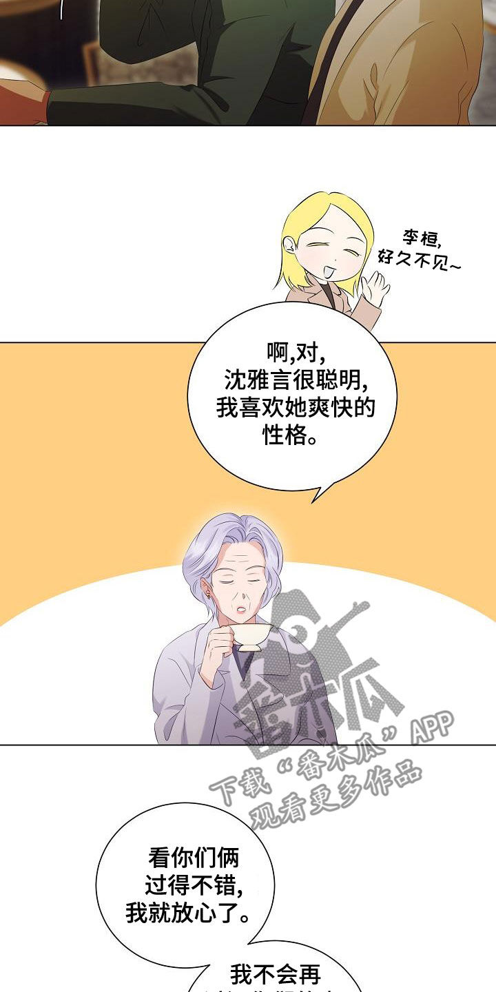 完美契合漫画,第73章：好好过日子3图