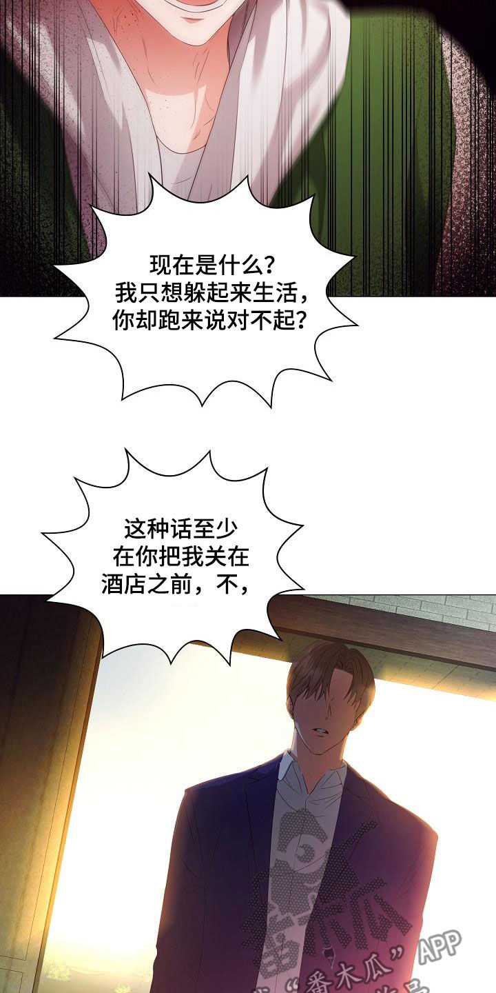 完美契合漫画,第61章：为你而来2图
