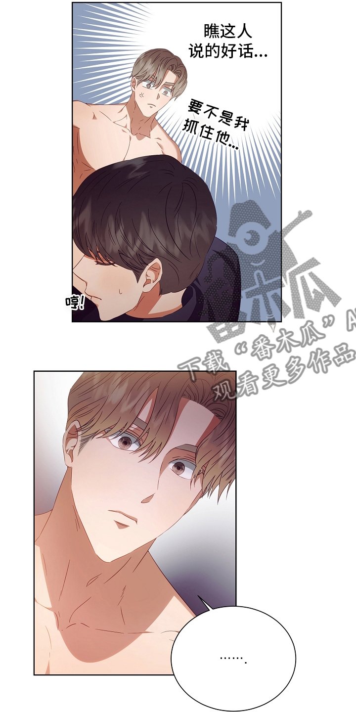 完美契合漫画,第31章：负责3图