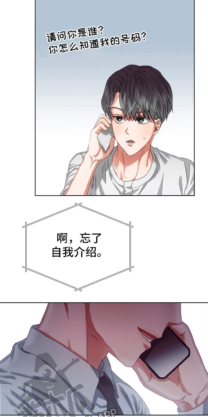 完美契合漫画,第5章：契合度4图