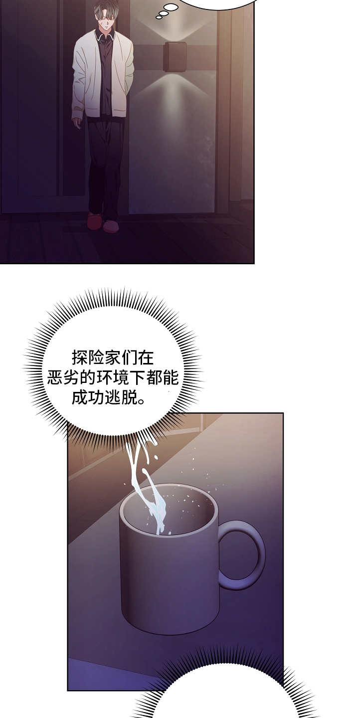 完美契合漫画,第34章：不对劲2图
