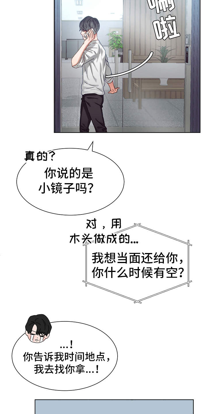 完美契合漫画,第5章：契合度3图