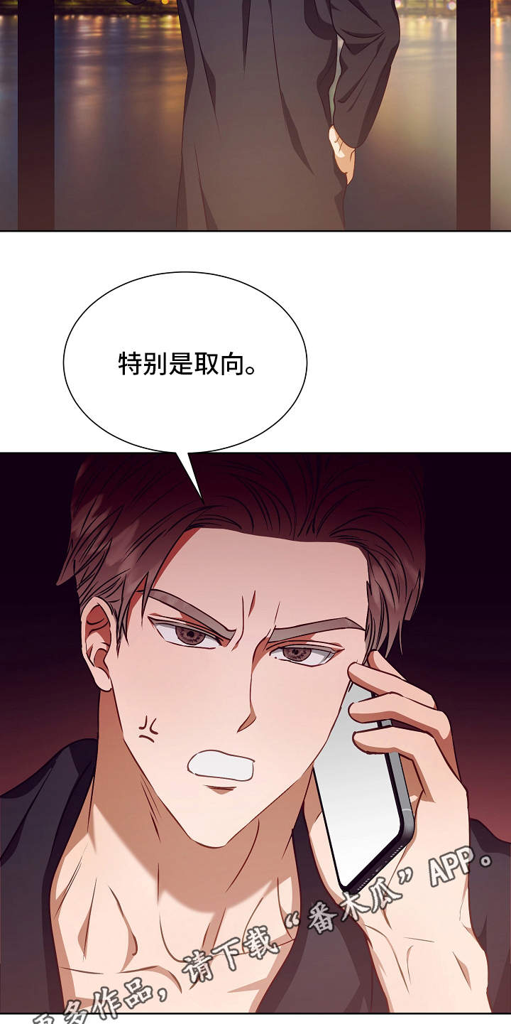 完美契合漫画,第18章：调查5图