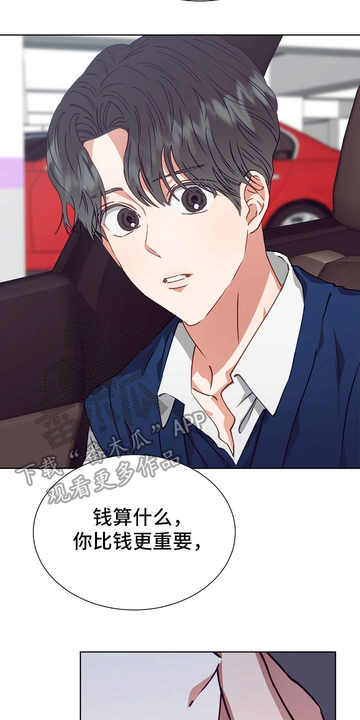 完美契合漫画,第16章：改变计划1图