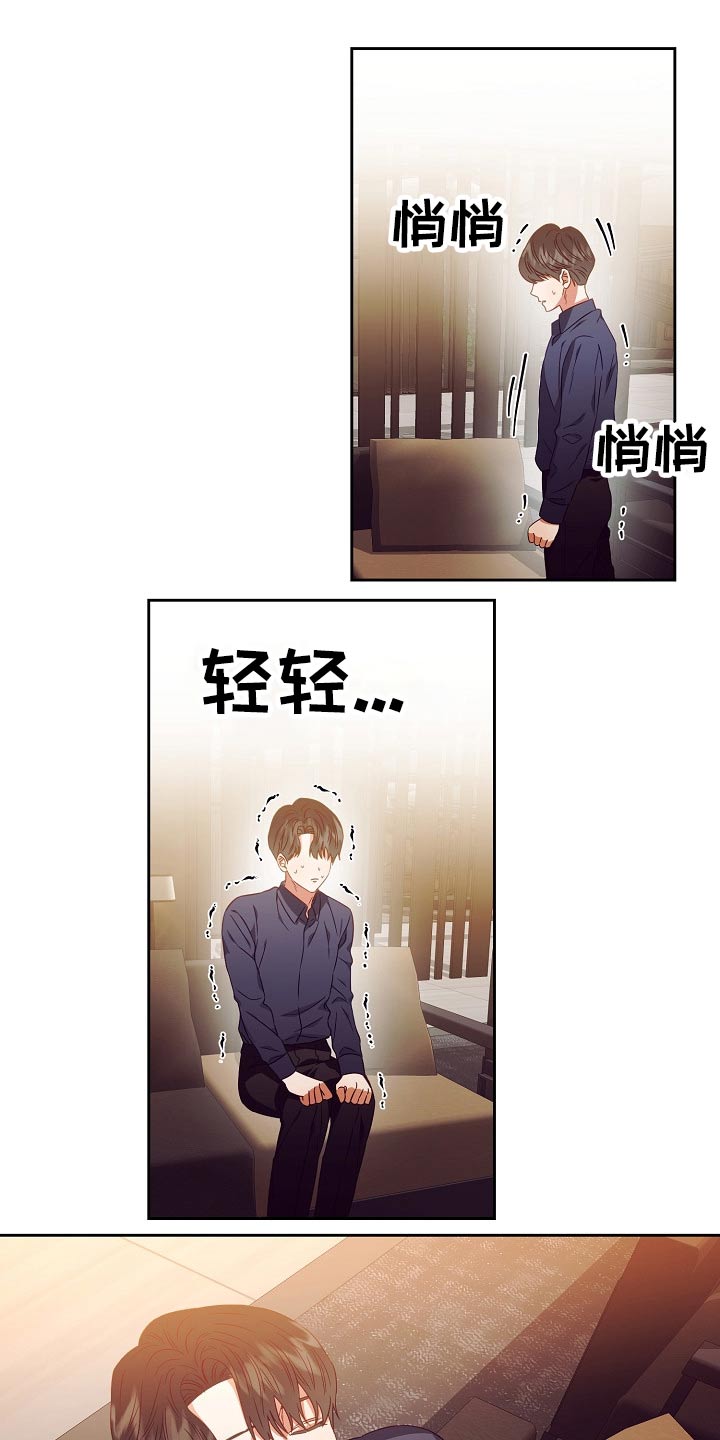 完美契合漫画,第28章：有钱2图
