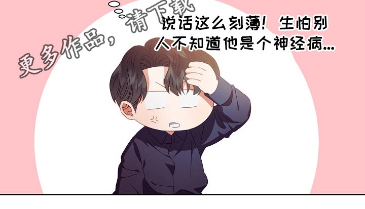 完美契合漫画,第29章：囚禁5图