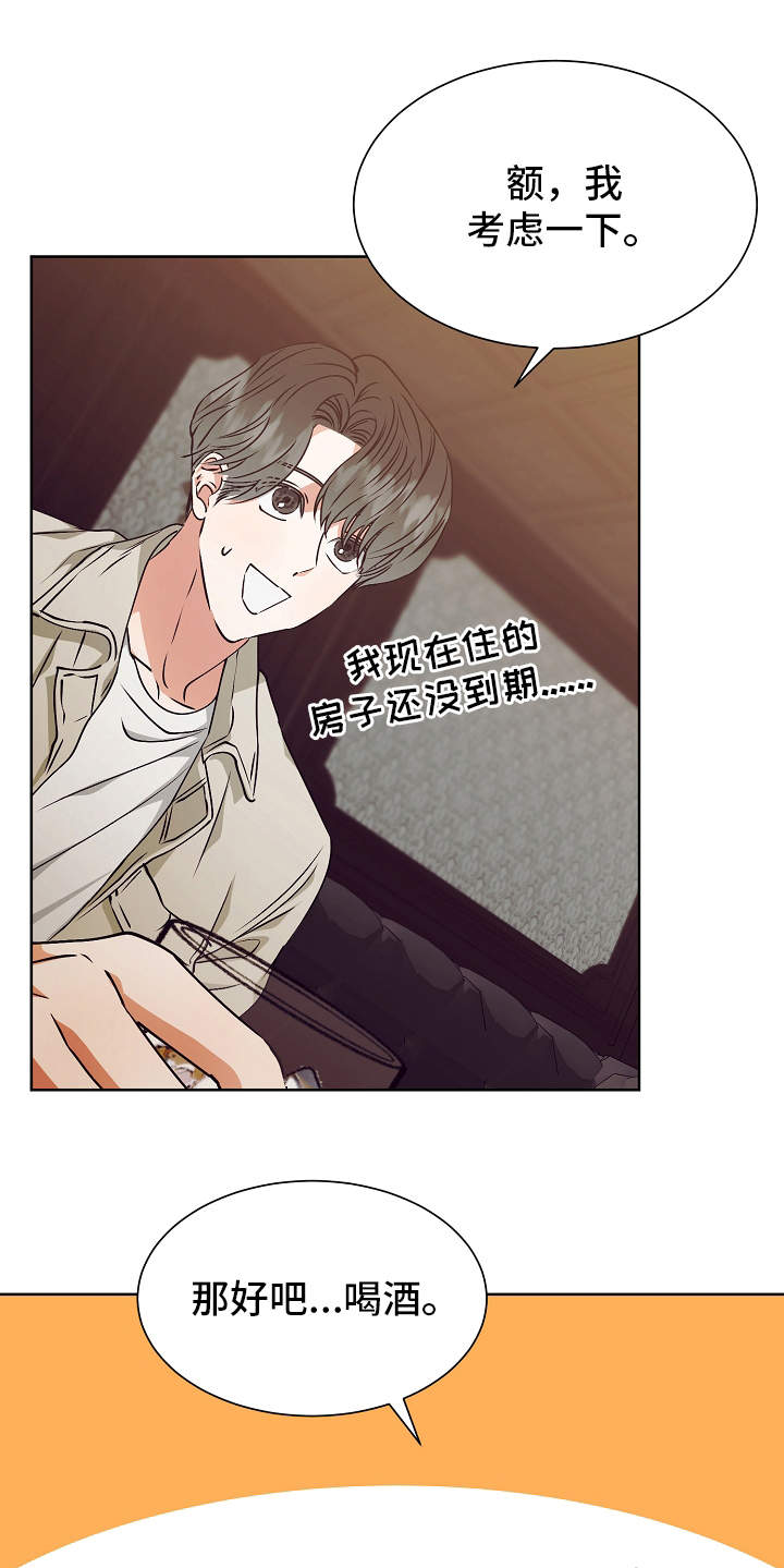 完美契合漫画,第18章：调查4图