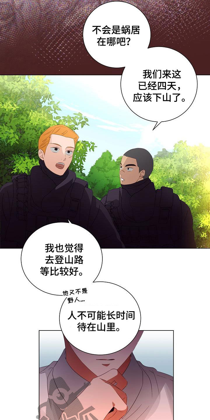 完美契合漫画,第53章：错过1图