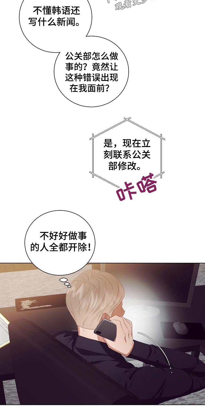 完美契合漫画,第43章：监视5图
