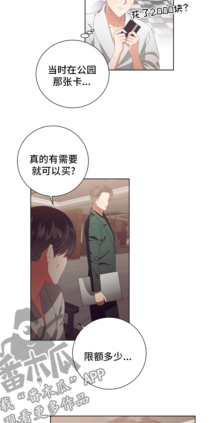 完美契合漫画,第33章：合同1图