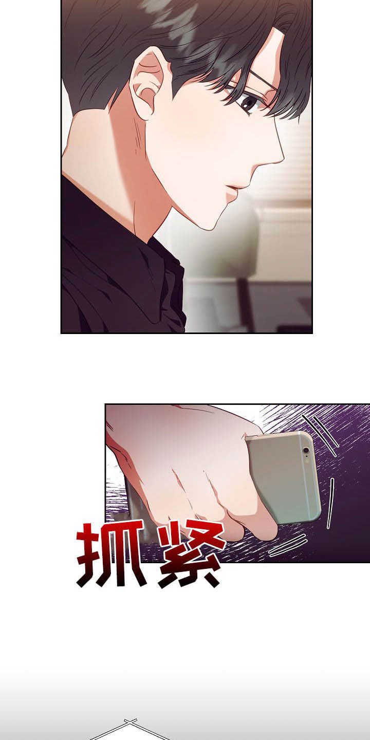 完美契合漫画,第23章：推迟4图