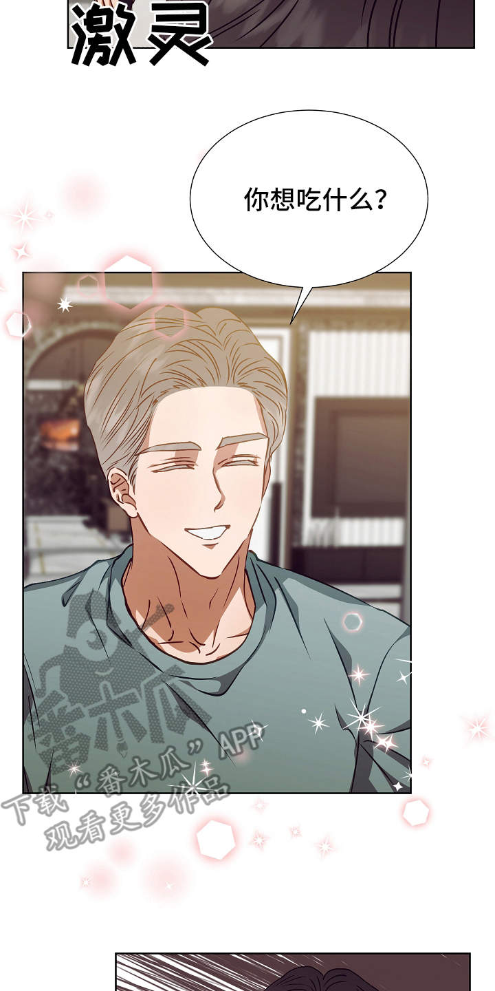 完美契合漫画,第17章：错觉5图