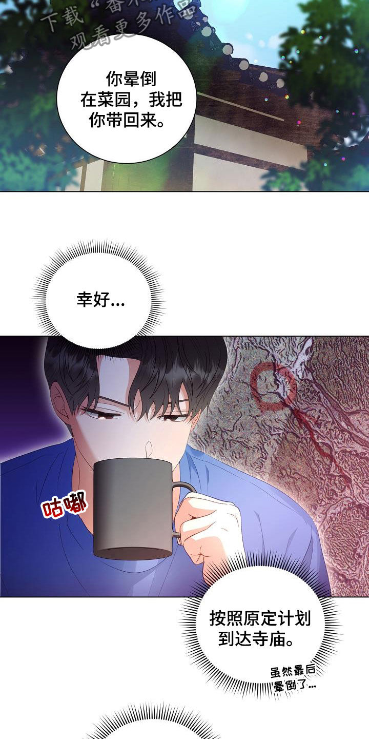 完美契合漫画,第52章：改头换面5图