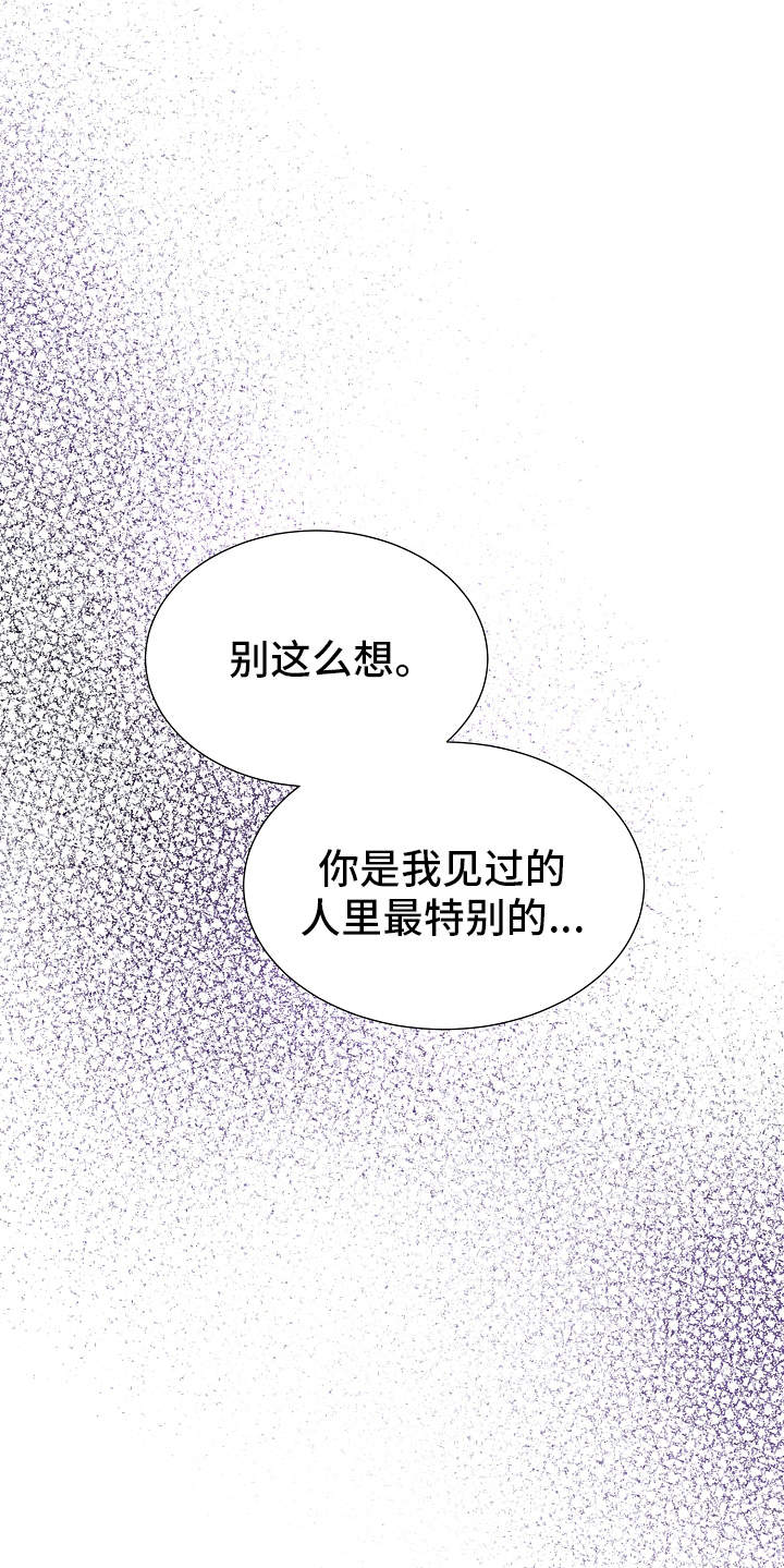 完美契合漫画,第15章：特别的人4图