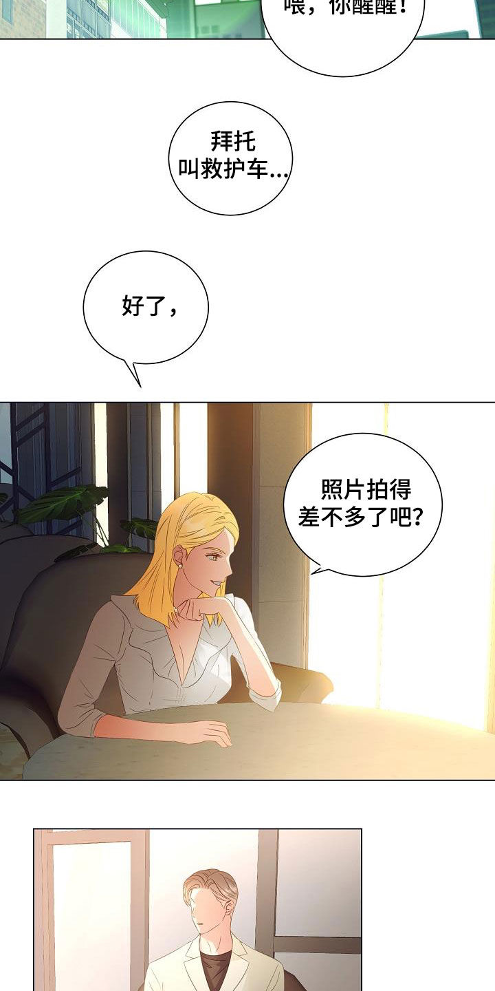 完美契合漫画,第55章：找到了5图
