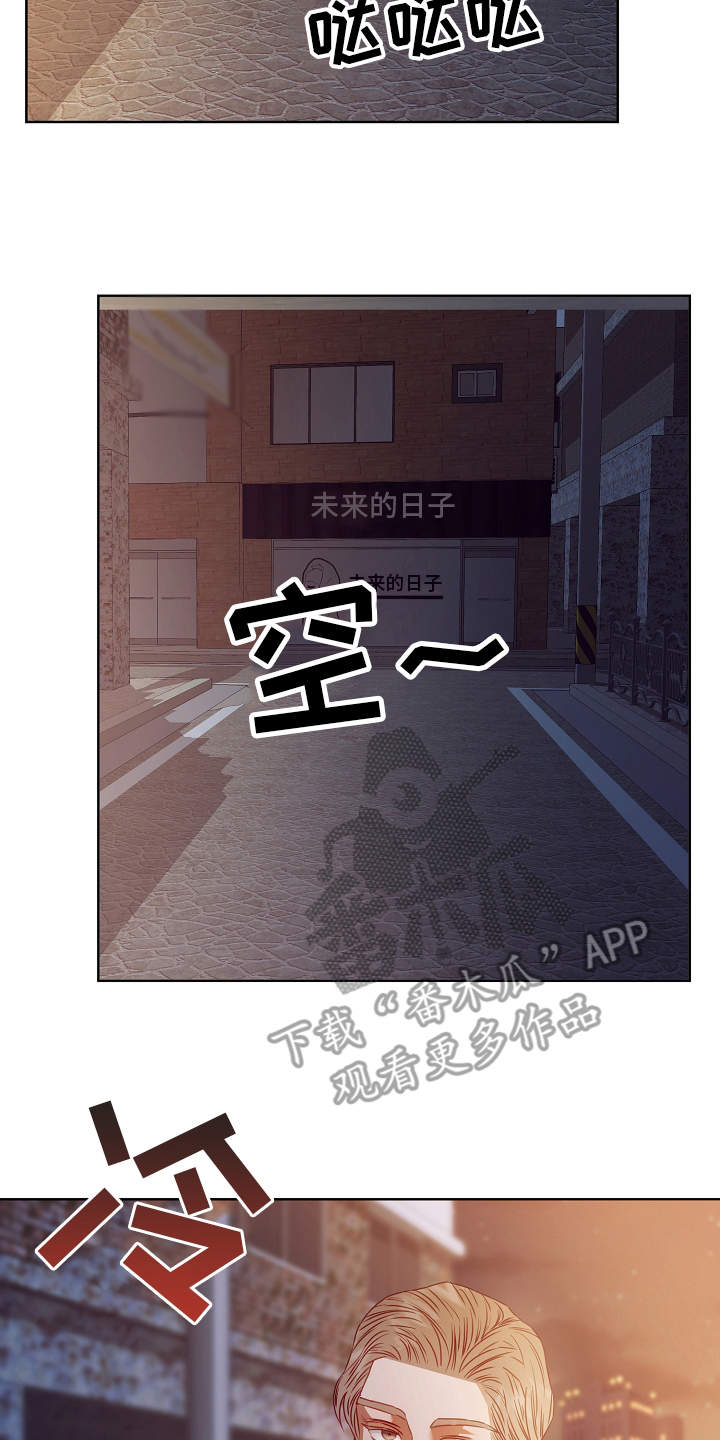 完美契合漫画,第8章：梦想5图