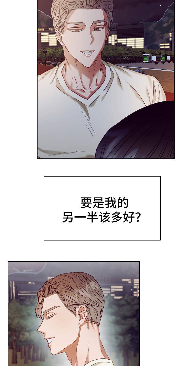 完美契合漫画,第12章：好感1图