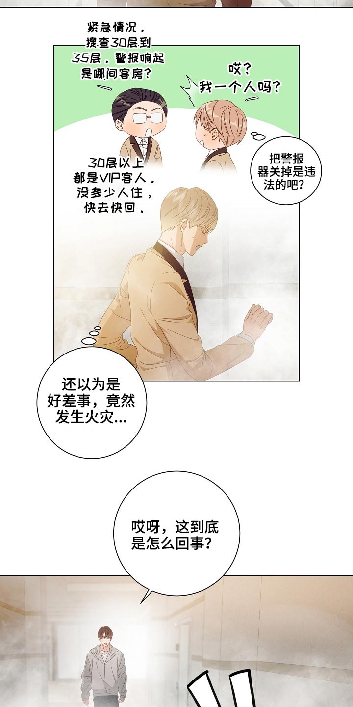 完美契合漫画,第44章：警报2图