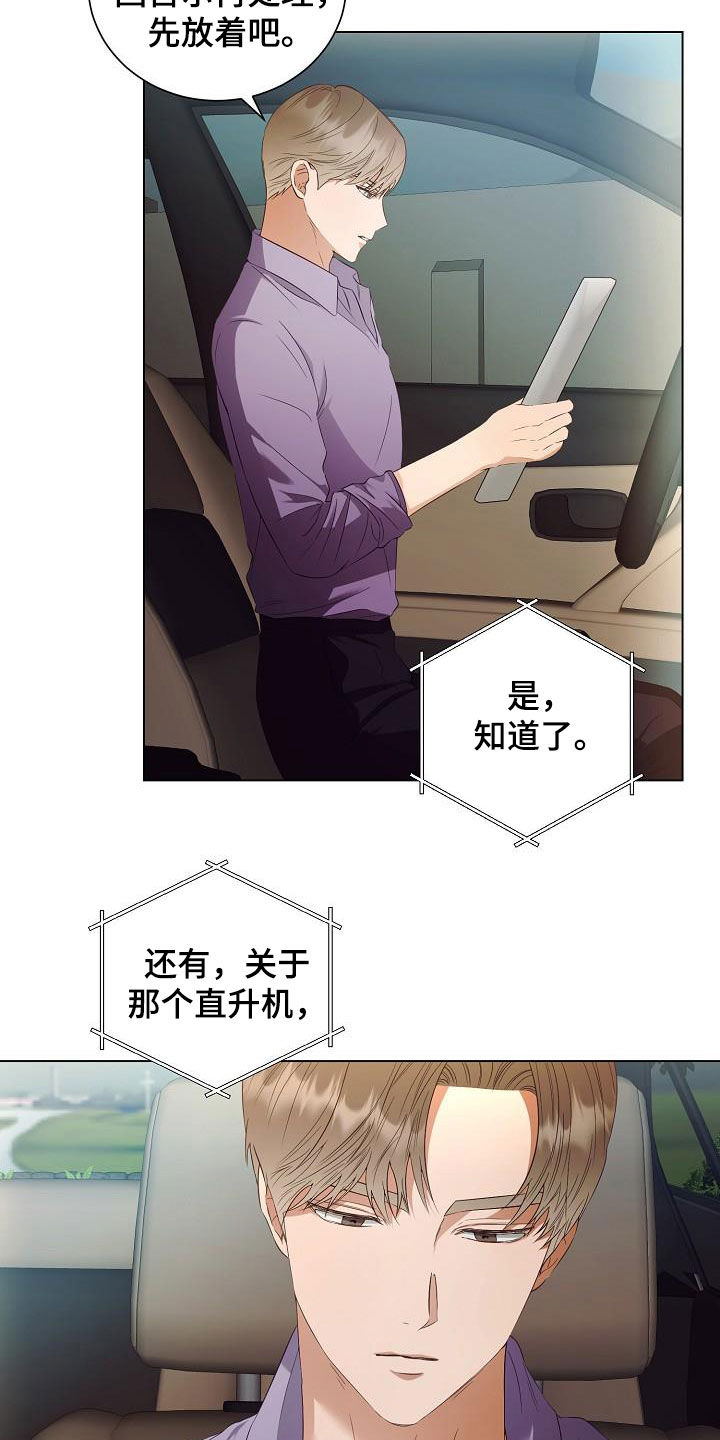 完美契合漫画,第58章：只是想见你5图