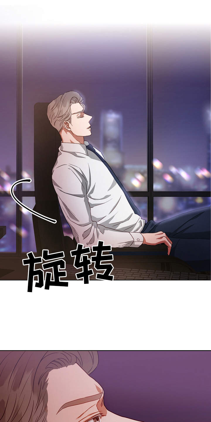 完美契合漫画,第1章：冒险类型4图