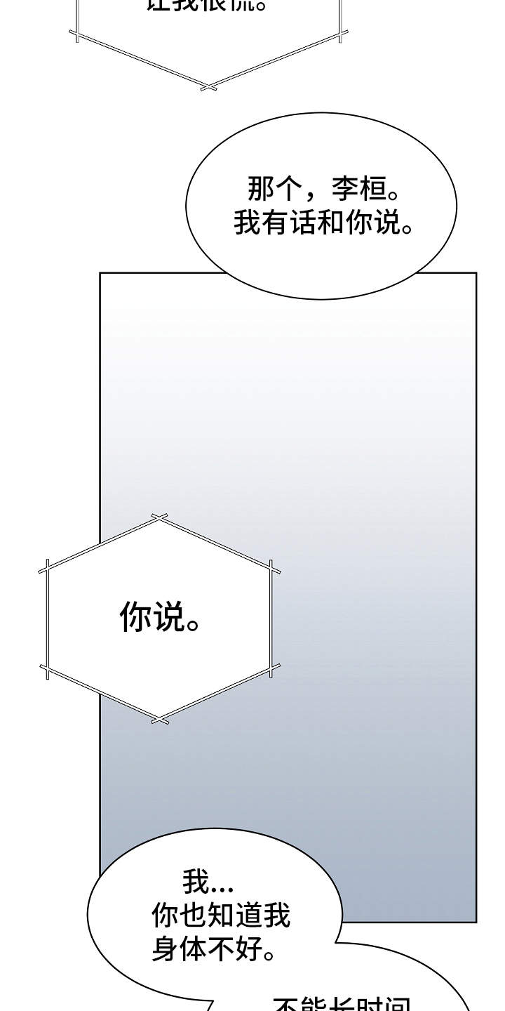 完美契合漫画,第13章：惊醒1图