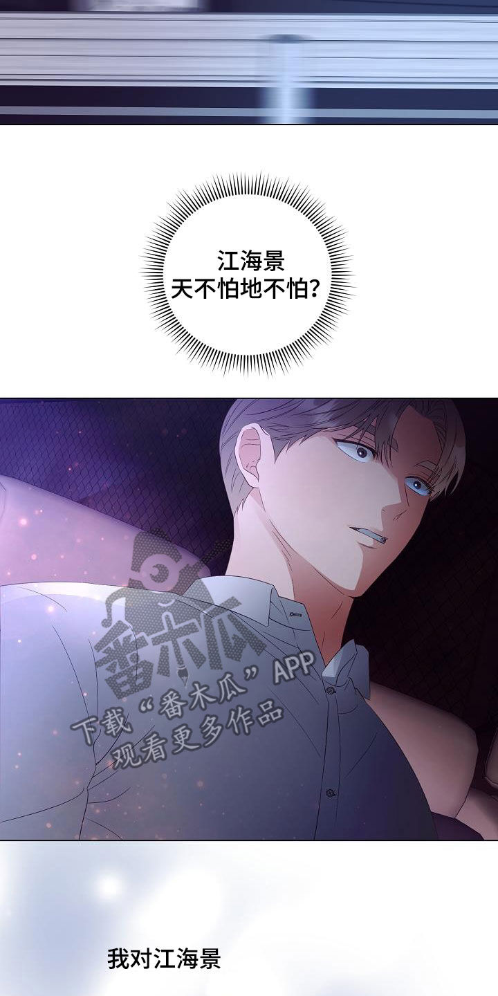 完美契合漫画,第54章：头条2图