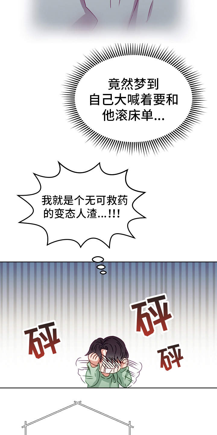 完美契合漫画,第13章：惊醒2图