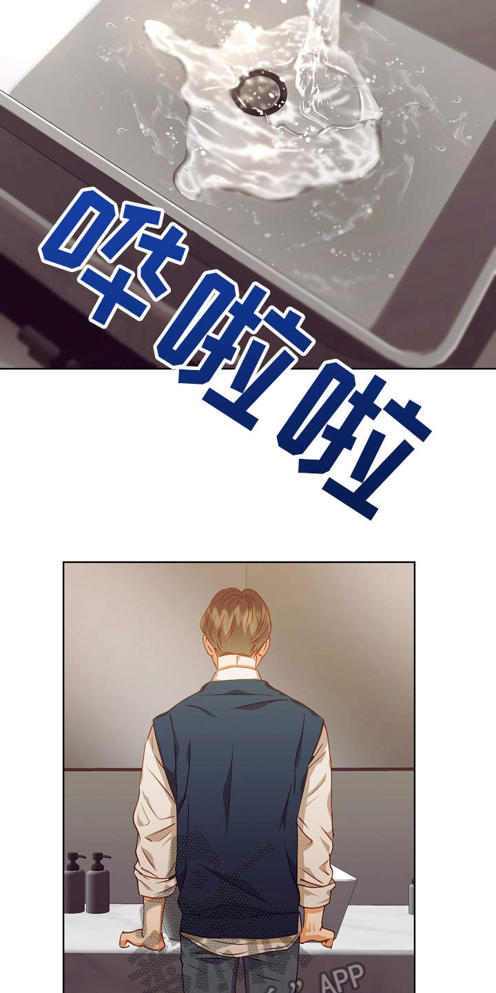 完美契合漫画,第17章：错觉5图