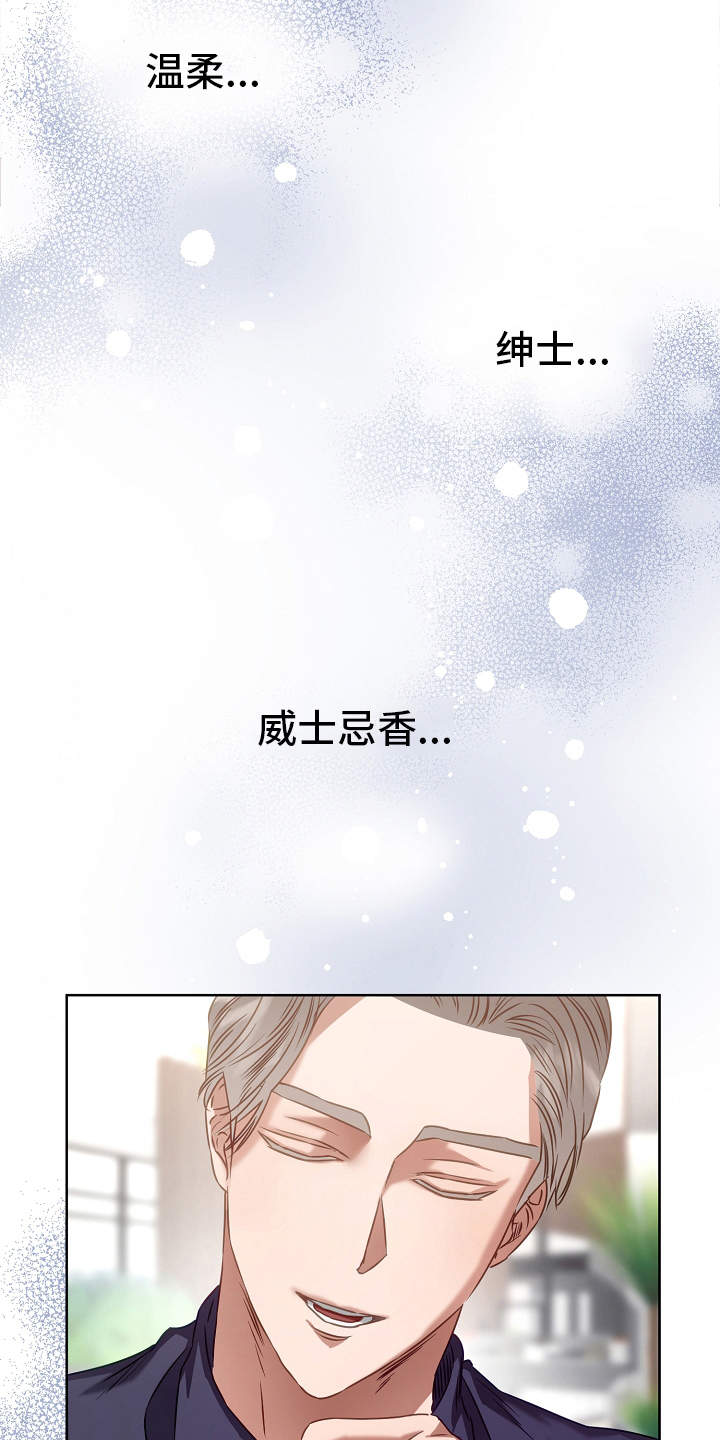 完美契合漫画,第6章：绅士2图