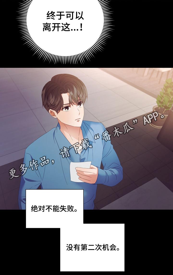 完美契合漫画,第44章：警报2图