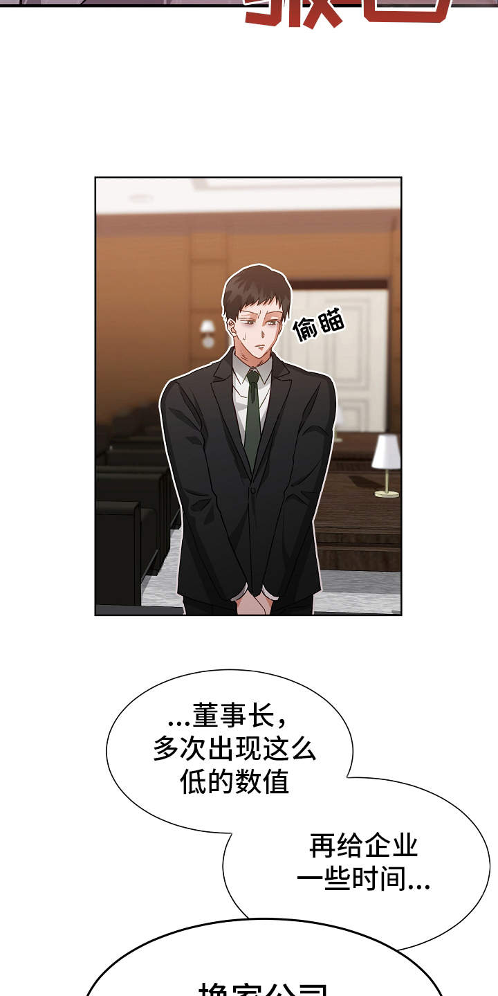 完美契合漫画,第1章：冒险类型1图