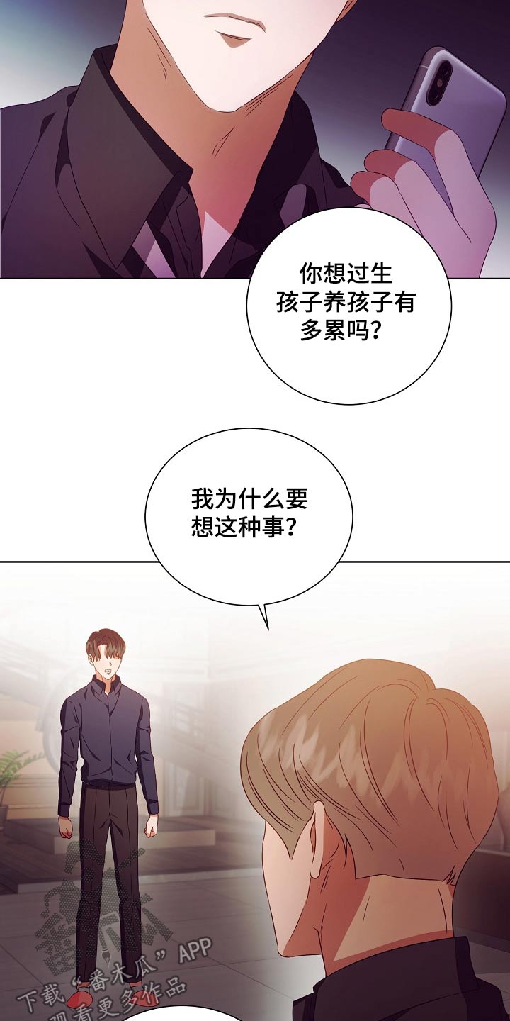 完美契合漫画,第30章：无精打采1图