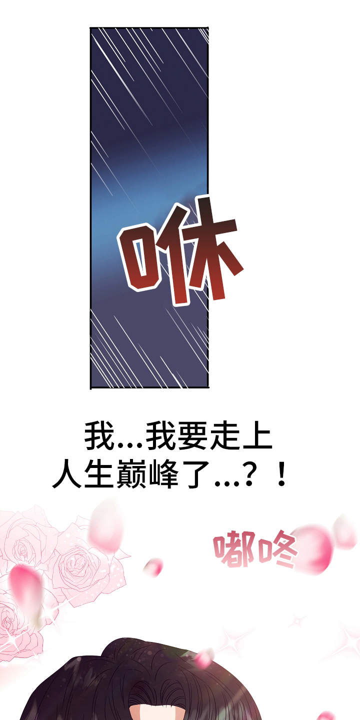 完美契合漫画,第5章：契合度1图